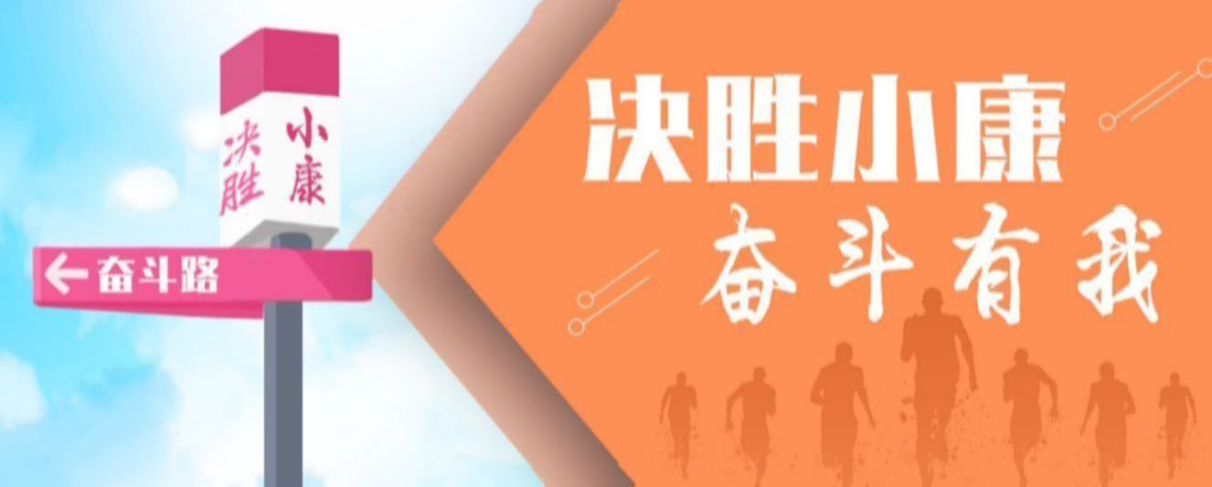 决胜小康 奋斗有我｜于万勇：上海老板再回“农门”带领乡亲致富奔小康