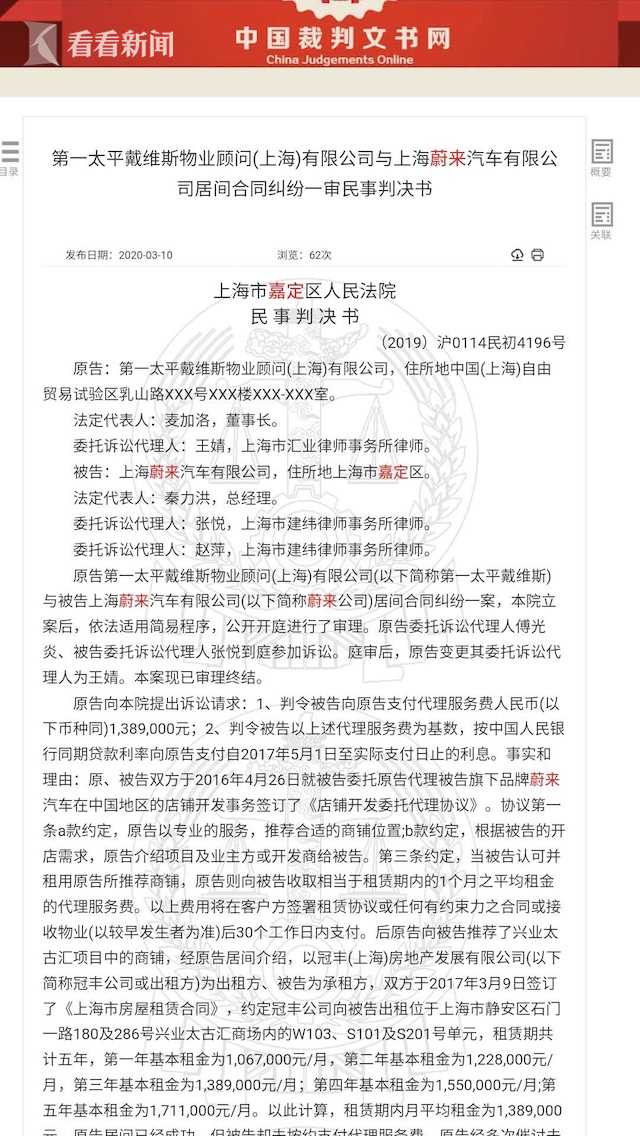 上海蔚来汽车有限公司被嘉定法院列为被执行人