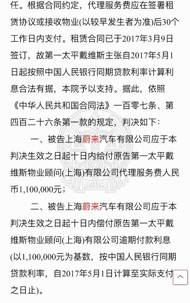 上海蔚来汽车有限公司被嘉定法院列为被执行人