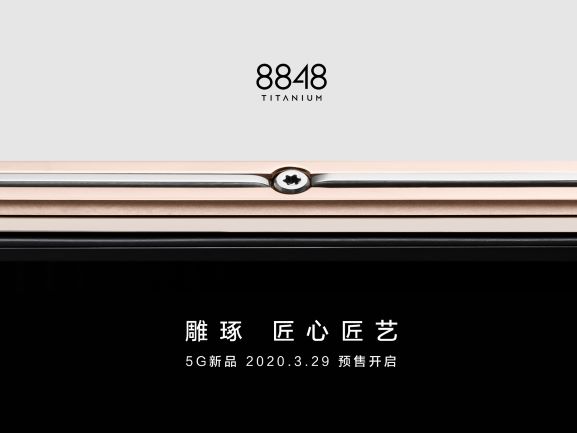 8848新品“谍照”曝光：奢华手机迎接5G时代