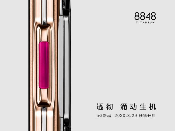 8848新品“谍照”曝光：奢华手机迎接5G时代