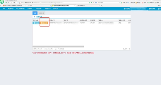 “一網(wǎng)通辦”臨沂市27日起啟用社保基金電子票據(jù)