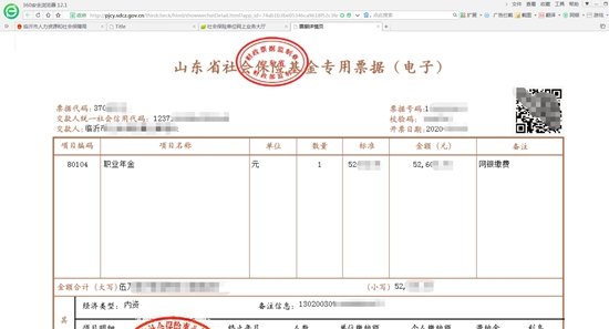 “一網(wǎng)通辦”臨沂市27日起啟用社保基金電子票據(jù)
