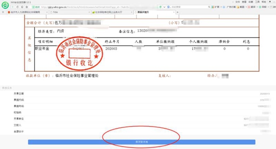 “一網(wǎng)通辦”臨沂市27日起啟用社?；痣娮悠睋?jù)