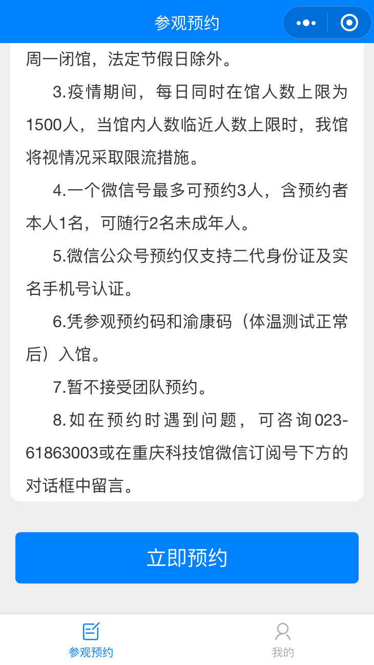 重庆科技馆门票网上预约（重庆科技馆门票网上预约2021）-第4张图片-华展网