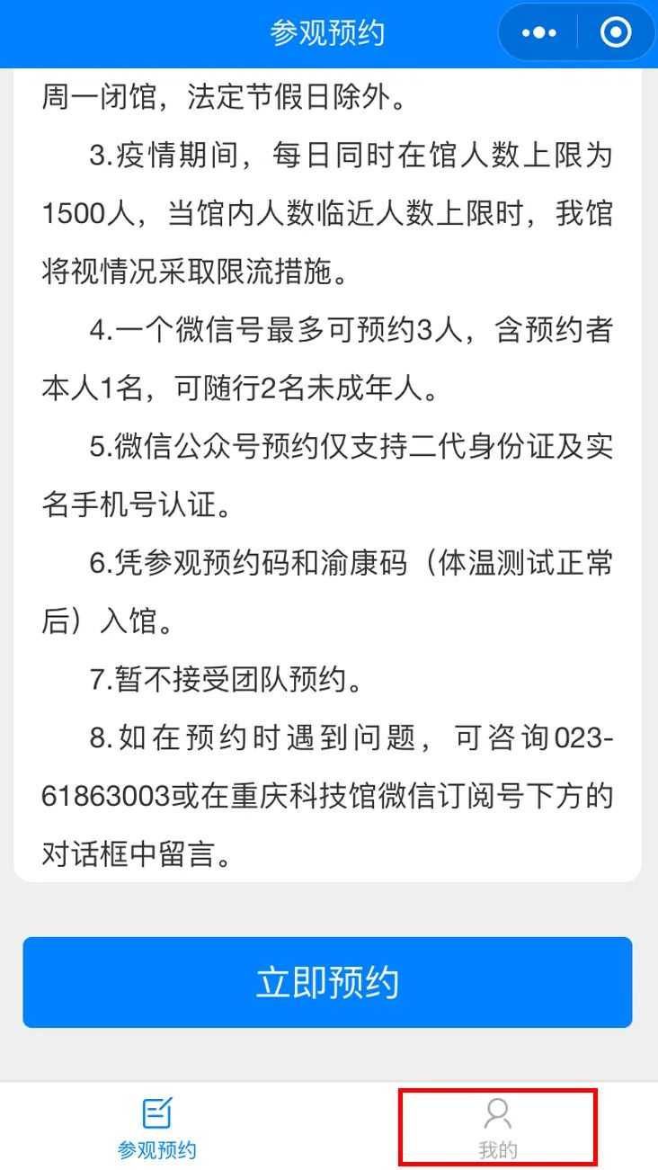 重庆科技馆门票网上预约（重庆科技馆门票网上预约2021）-第9张图片-华展网