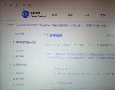 聊城高级财经职业学校：停课不停训 备赛在行动