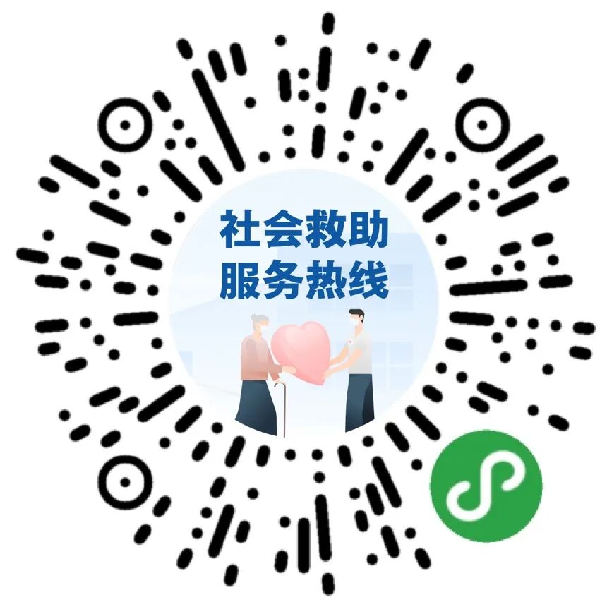 凡困必帮，有难必救！拨打这个热线一键求助