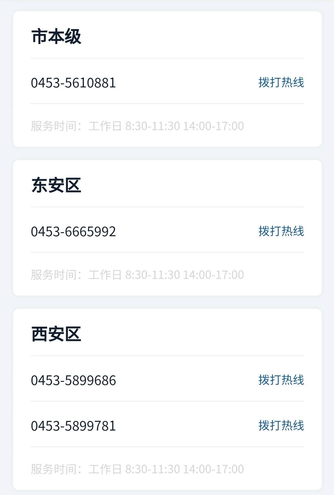 凡困必帮，有难必救！拨打这个热线一键求助