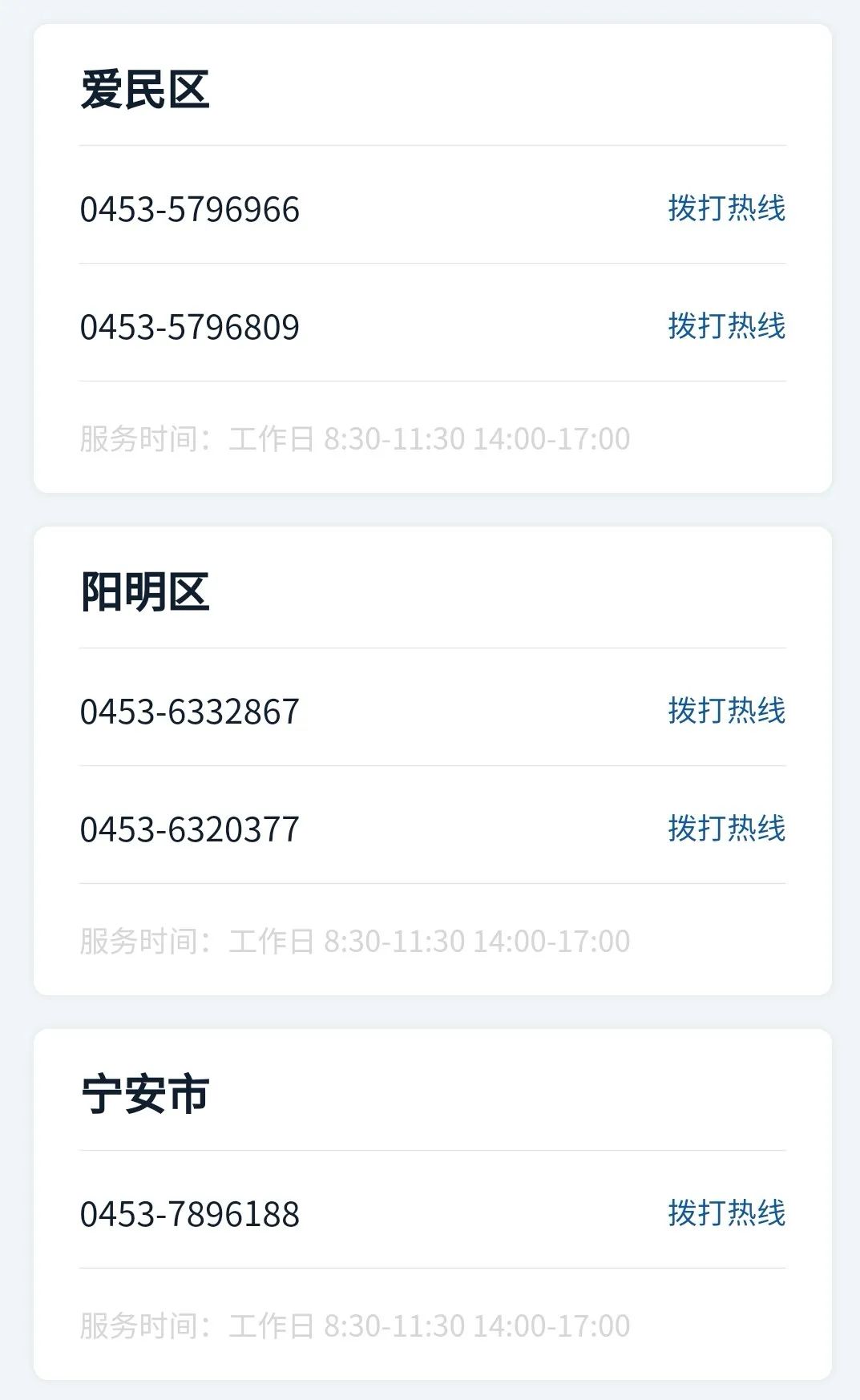 凡困必帮，有难必救！拨打这个热线一键求助