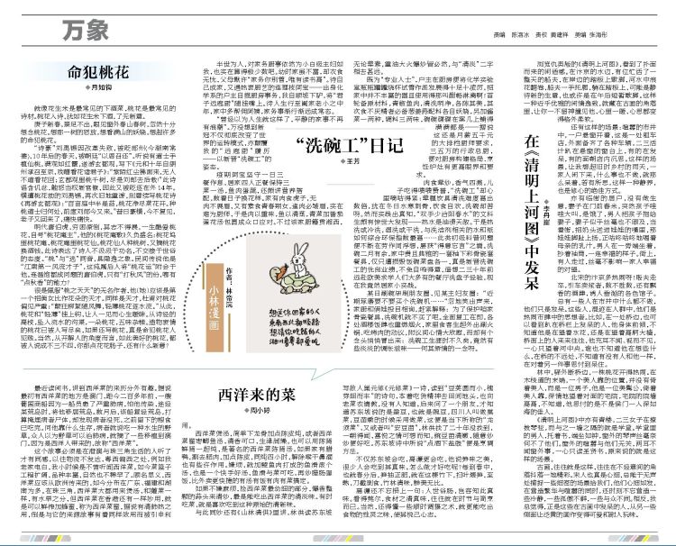 商报副刊：命犯桃花