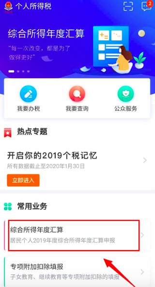 2019个人所得税补税怎么补 个税app补税操作方法流程