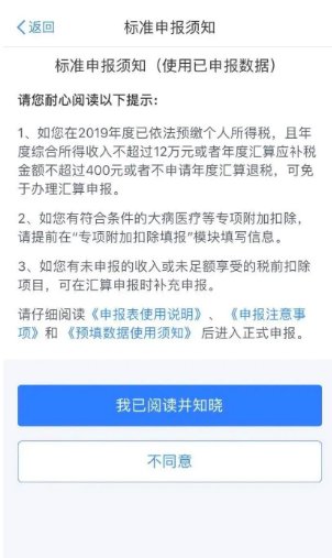 2019个人所得税补税怎么补 个税app补税操作方法流程