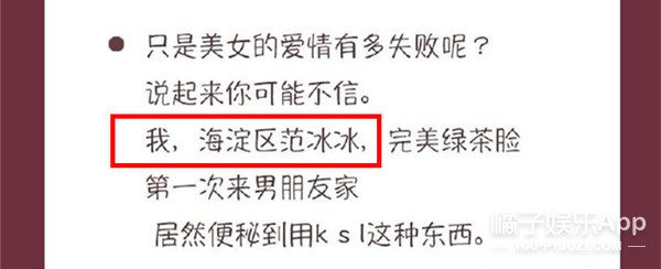 神颜美少女自称海淀范冰冰，出轨都说得这么硬气？半藏森林2.0吧