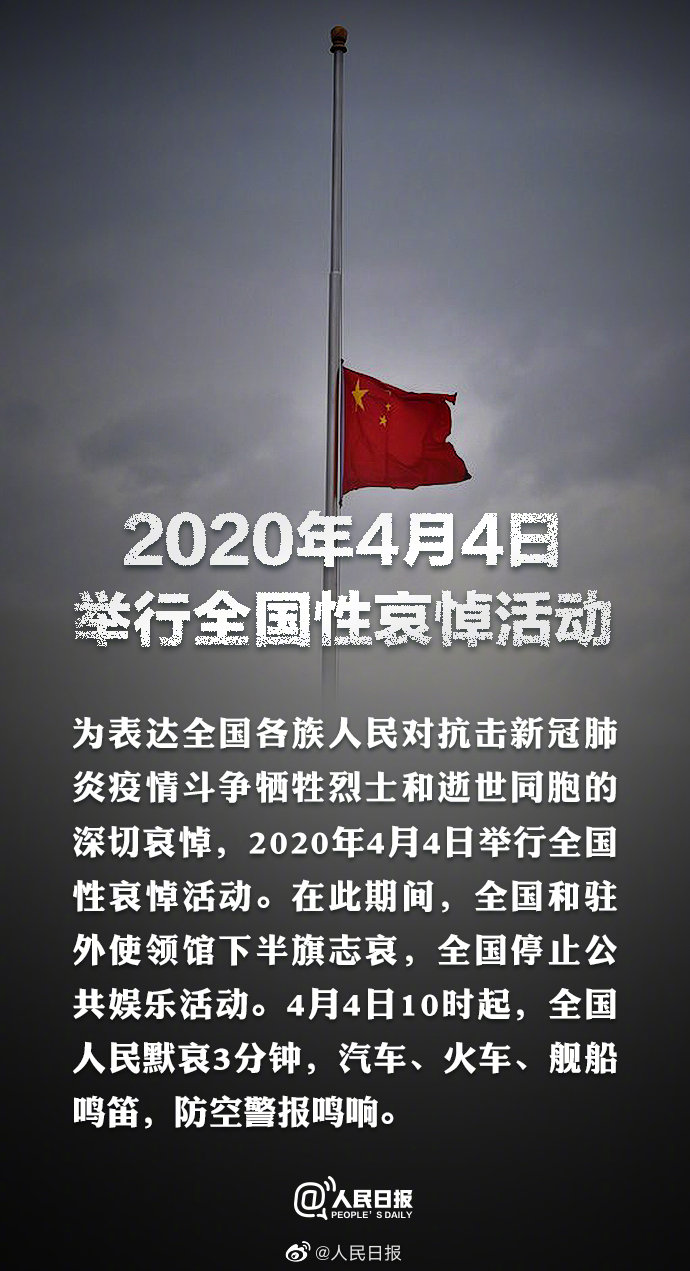 下半旗致哀来源于什么人物(下半旗致哀逝者，这个清明节要被永远铭记)