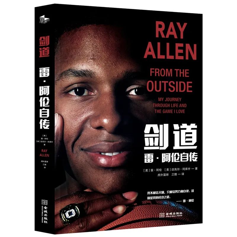 雷阿伦资料(前NBA巨星“君子剑”雷•阿伦：我不信天赋，只信努力和自律 | 探照灯好书)