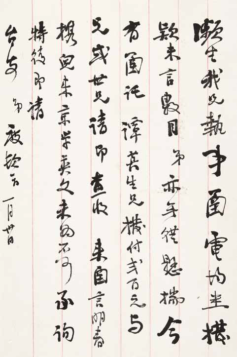 拨款未言数目, 弟亦无从悬揣,今有函托谭英生兄拨付贰百元与兄或世兄