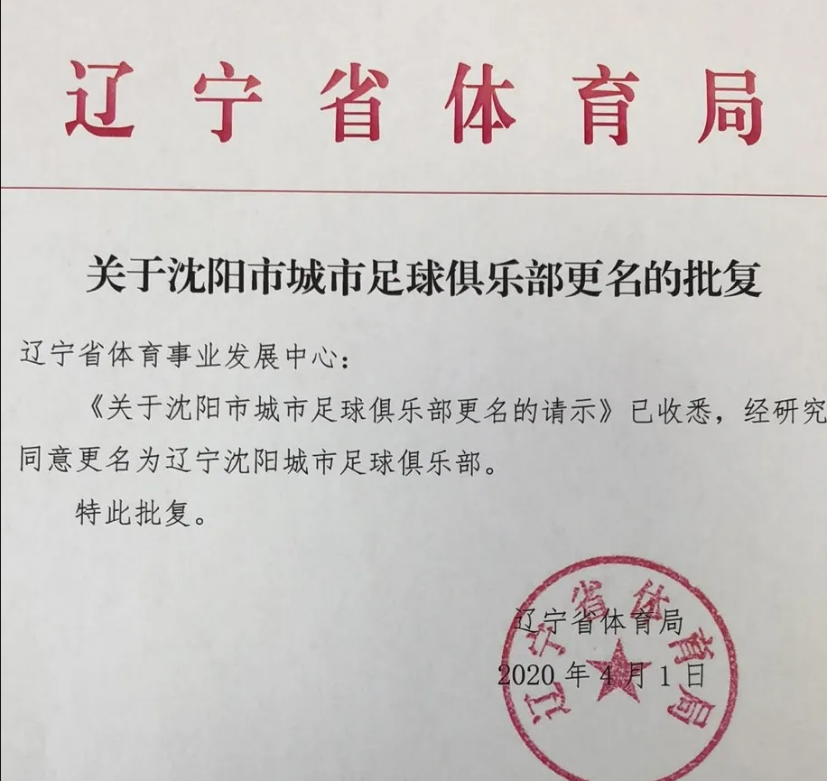 沈阳足球学校(“新辽足”扛大旗，庄毅整合了哪些资源？)