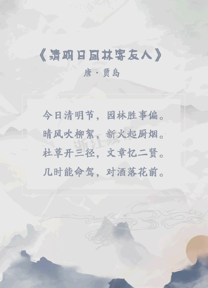 关于清明节的古诗，你知道几首？