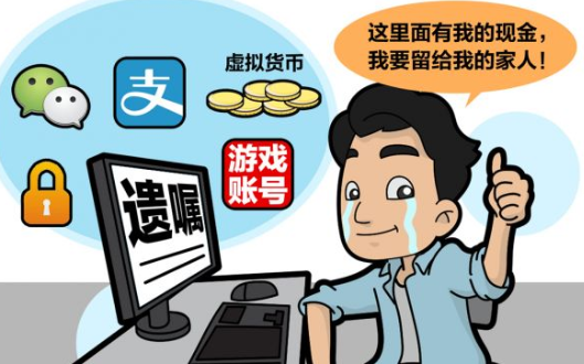 网络遗嘱,网络遗嘱官方网站