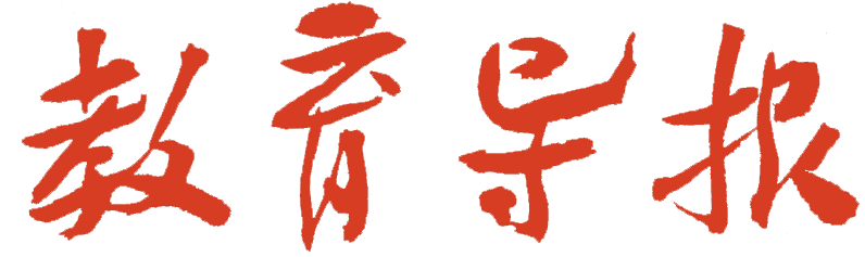 篮球赛发言稿老师(6位优秀校长教师代表在庆祝第36个教师节座谈会上发言，他们这样说！)