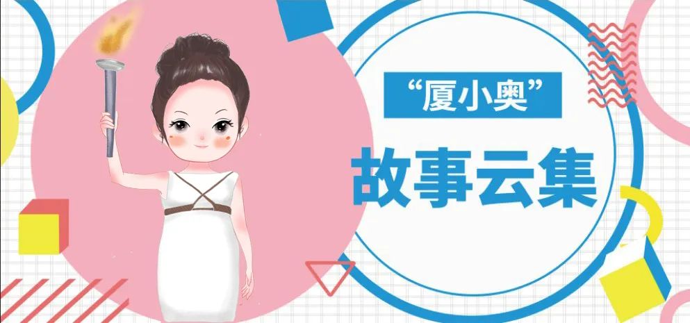 青奥会会徽现在价值（故事“云”集2014南京青奥会会徽：沟通与承诺 青春与活力）-华海博客