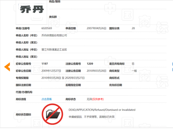 中國喬丹體育勝訴（中國喬丹商標侵權案終審敗訴 喬丹體育稱其有74件商標已取得勝訴）