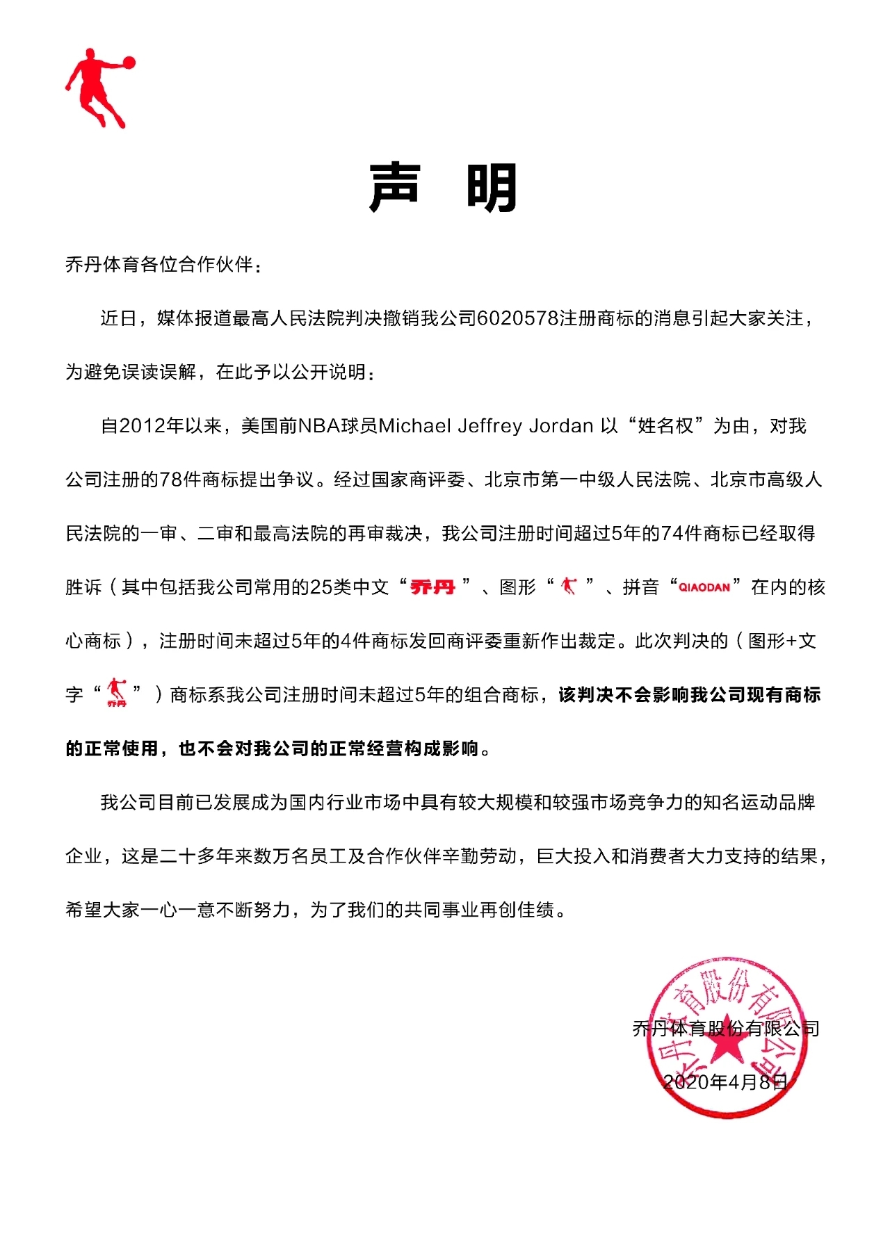 中国乔丹体育胜诉（中国乔丹商标侵权案终审败诉 乔丹体育称其有74件商标已取得胜诉）