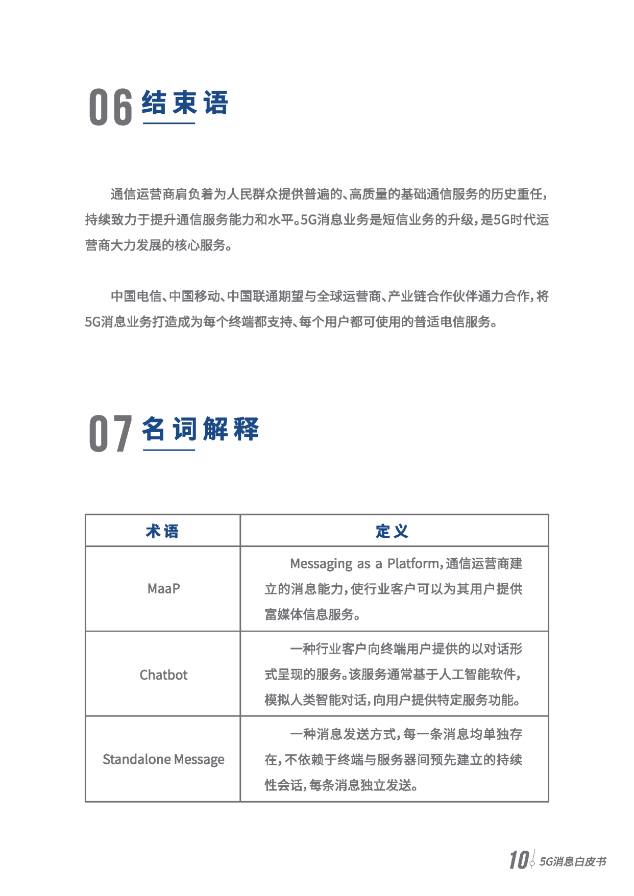 融合通信（RCS）究竟是什么？