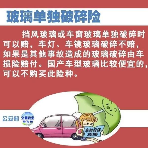 带你了解汽车保险知识