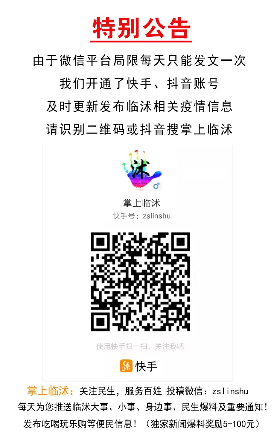 临沂开学最新消息！这些学校开学条件核验不合格！