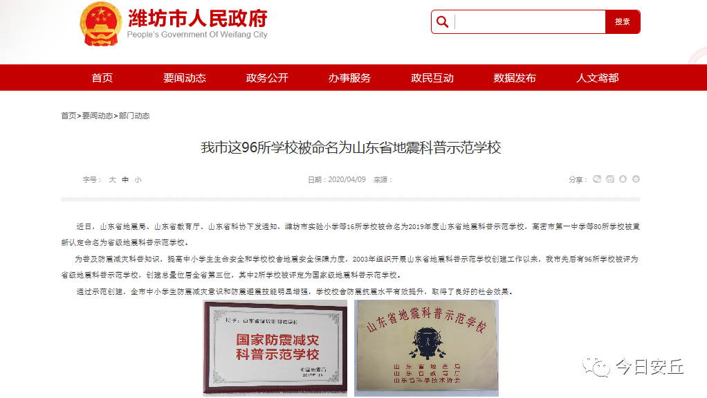 重磅！安丘这6所学校传来重要消息...快来了解一下！