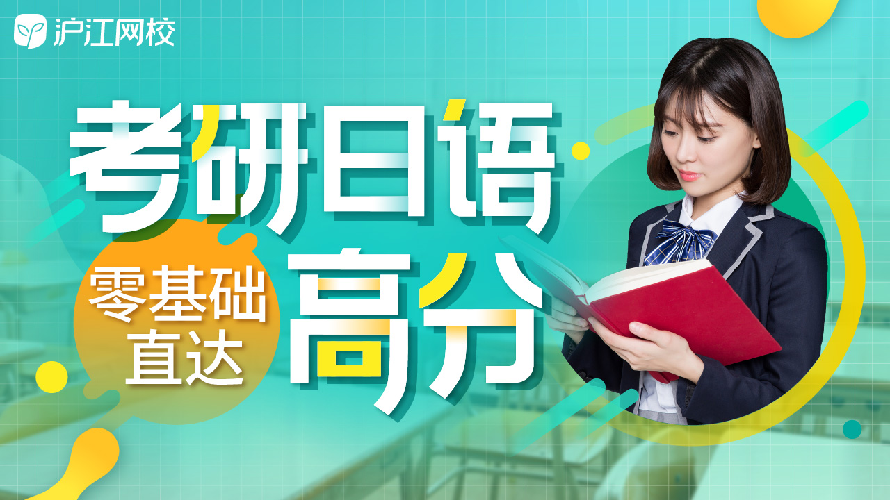 日语考研：关于203日语你需要知道的7件事