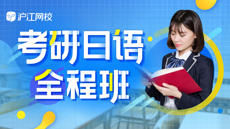 日语考研：关于203日语你需要知道的7件事