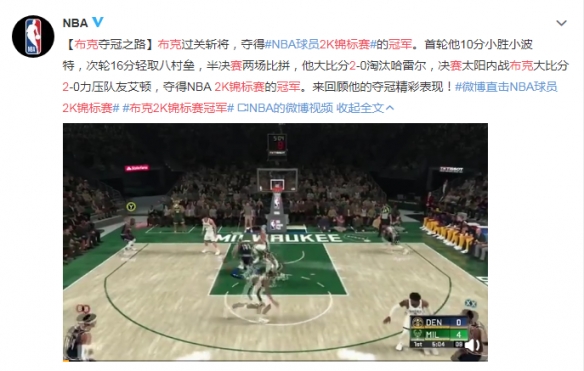 布克2k锦标赛冠军(布克2K锦标赛冠军！布克决赛横扫艾顿 夺得NBA 2K锦标赛冠军)