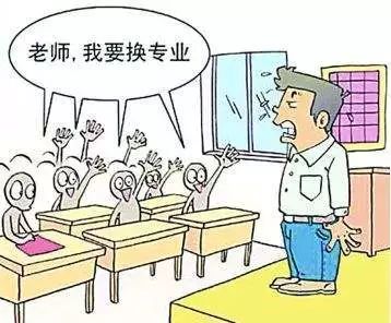 大学转专业，做对准备才能成功