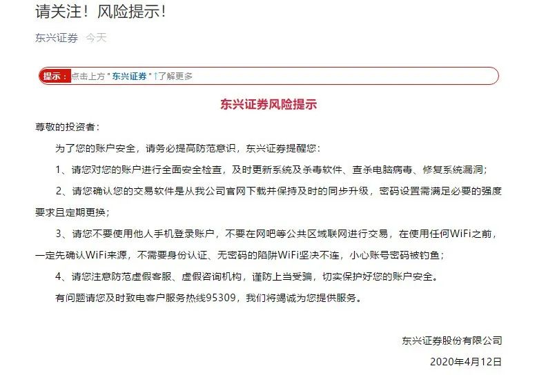 股票账户被盗！同花顺事件波及十多家券商，你的账户安全吗？券商火速提示风险，第三方软件成"牛夫人"？