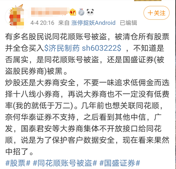 股票账户被盗！同花顺事件波及十多家券商，你的账户安全吗？券商火速提示风险，第三方软件成"牛夫人"？