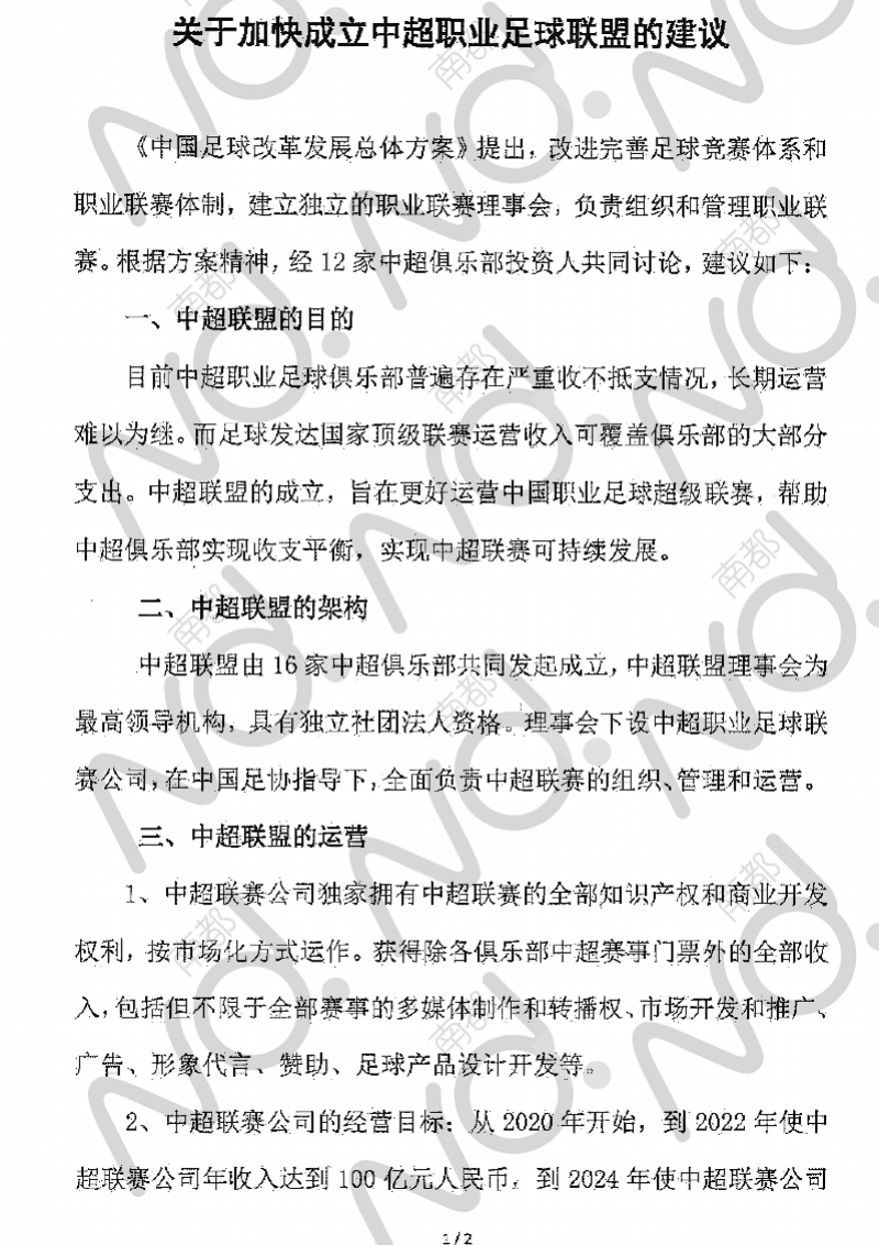 中超投资人为什么呼唤职业(中超职业联盟为何总是被提及、一直在推动、就是难成立？)