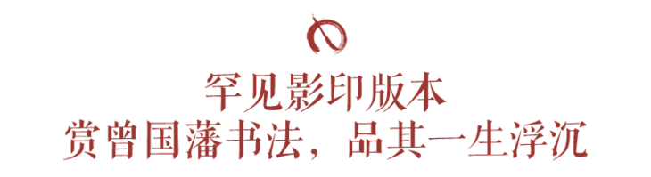 曾国藩家书家训，20岁可读、30岁爱读、40岁后必读