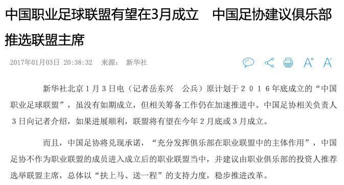 中超投资人为什么呼唤职业(中超职业联盟为何总是被提及、一直在推动、就是难成立？)