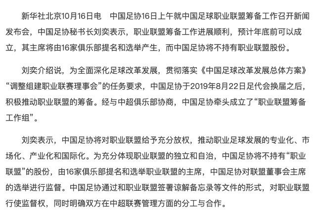 中超投资人为什么呼唤职业(中超职业联盟为何总是被提及、一直在推动、就是难成立？)