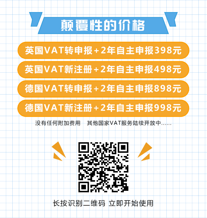 2020最新最全VAT基础知识及各国申报指南