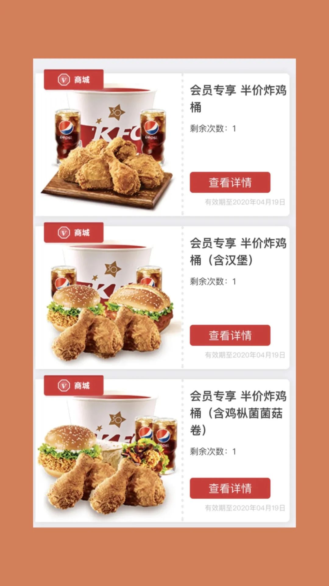 kfc天天半价_kfc生日半价桶多少钱_kfc半价