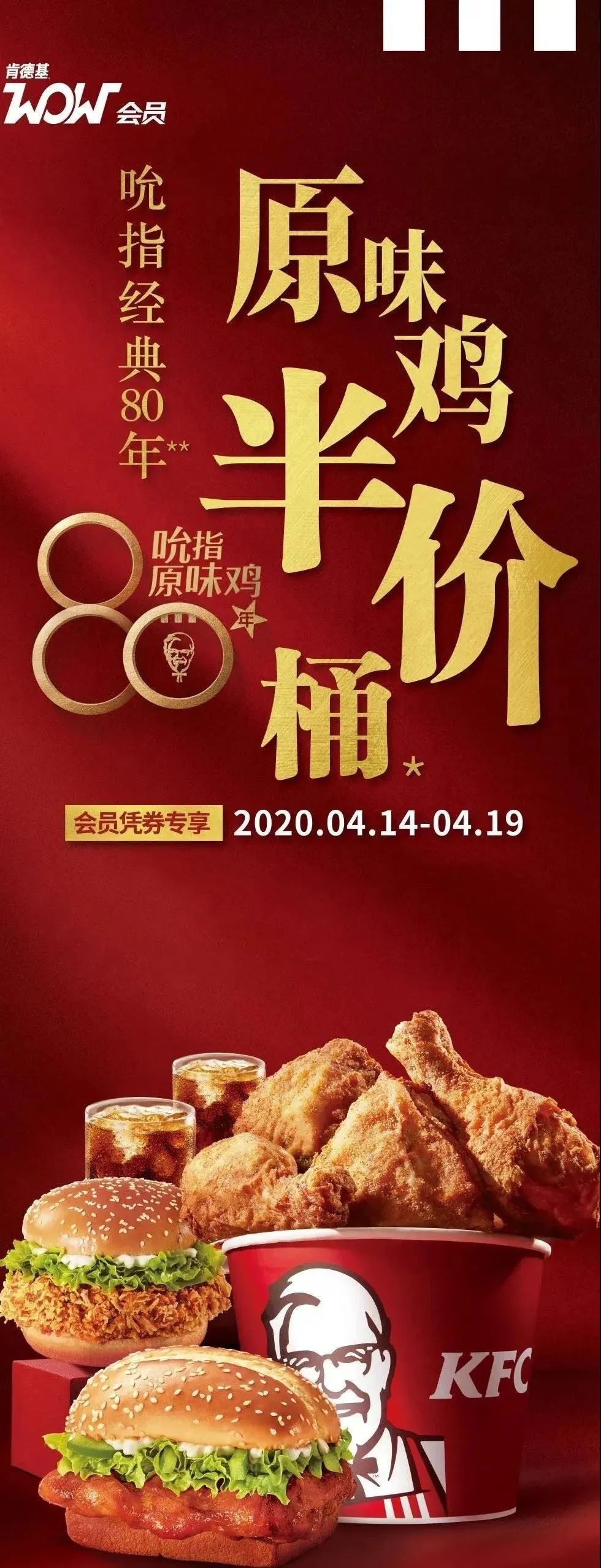 KFC「半价桶」，最后1天