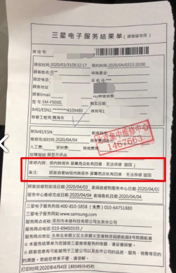 三星折叠手机再遭投诉：屏幕故障频发 维修费超4000元