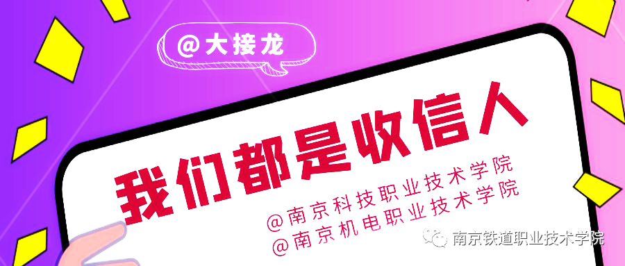 聚焦 | 南京铁道职业技术学院2020年提前招生简章