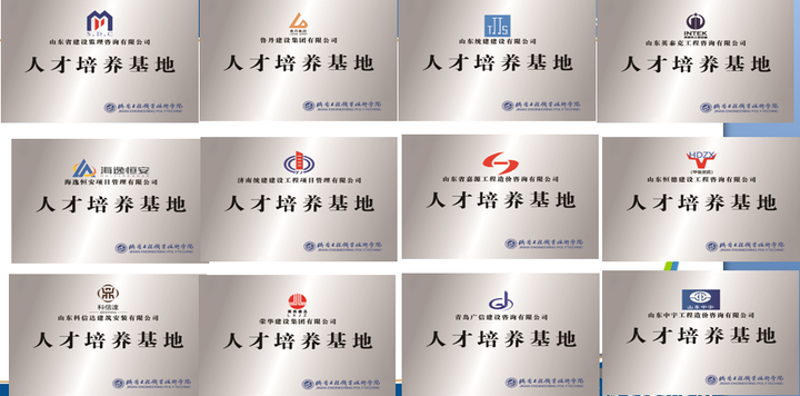 济南工程职业技术学院工程造价专业，曾获中央财政专项资金支持