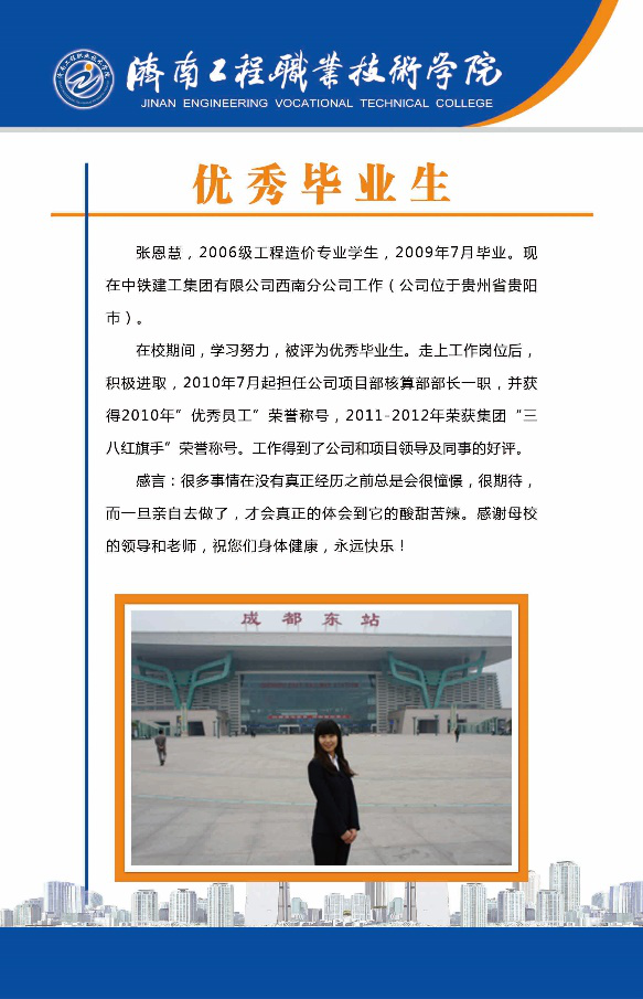 济南工程职业技术学院工程造价专业，曾获中央财政专项资金支持