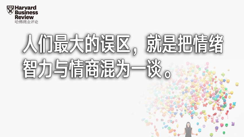 统称智力项目(真正拥有“情绪智力”的人生，简直赚翻了 | 双语哈评)